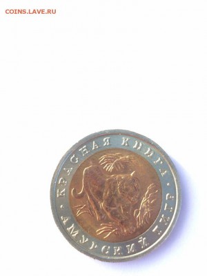 Красная книга 91-94 ЯРКИЙ ШТЕМПЕЛЬНЫЙ БЛЕСК с 200 до 14.11 - 1992 Тигр реверс.JPG