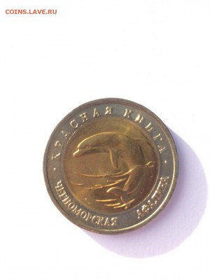 Красная книга 91-94 ЯРКИЙ ШТЕМПЕЛЬНЫЙ БЛЕСК с 200 до 14.11 - 1993 Афалина реверс.JPG