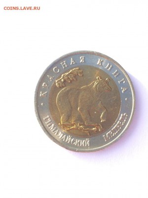 Красная книга 91-94 ЯРКИЙ ШТЕМПЕЛЬНЫЙ БЛЕСК с 200 до 14.11 - 1993 Медведь реверс.JPG