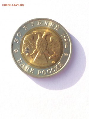 Красная книга 91-94 ЯРКИЙ ШТЕМПЕЛЬНЫЙ БЛЕСК с 200 до 14.11 - 1994 Зубр Аверс.JPG