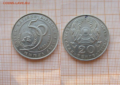 Казахстан 20 тенге 1995 50-летию ООН. До 9.11.в 22:00 - э1