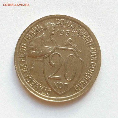 15.20к 1932 до 13.11 - 20к 32а