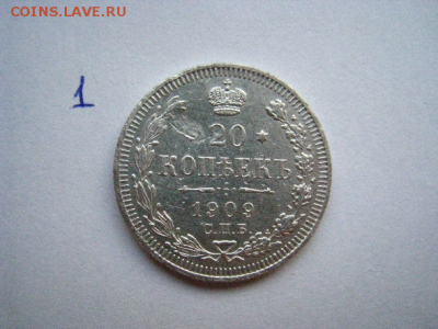 20 копеек 1909 год СПБ ЭБ. До 15.11.2017г 21:00 по МВ. - загружено (6)