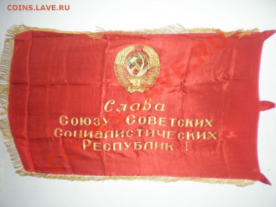 Знамя СССР. - знамя [Разрешение рабочего стола].JPG