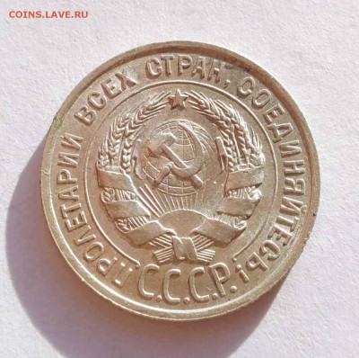15,20 копеек 1925 до 13.11 - 20к 25б
