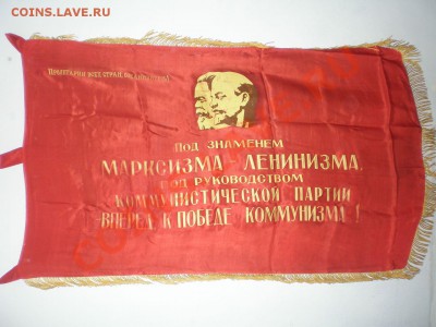 Знамя СССР. - знамя 2 [Разрешение рабочего стола].JPG