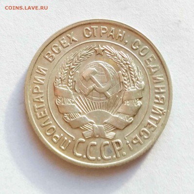 20 копеек 1927-30 до 13.11 - 20к 28б