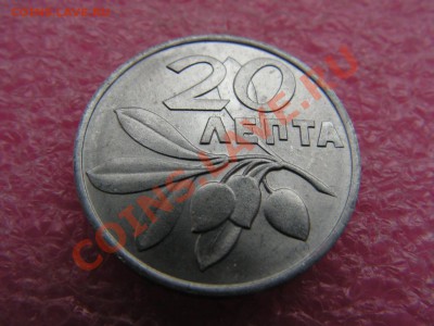 -Греция- 20 лепта 1973 гкчп -- 21 марта 22-00 - гкчп 20л (1).JPG