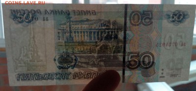 50 руб 1997 мод 2004 аа (малые!) - IMG_20171108_162057
