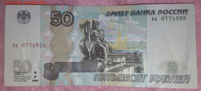 50 руб 1997 мод 2004 аа (малые!) - IMG_20171108_162147