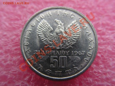 -Греция- 50 лепта 1973 гкчп -- 21 марта 22-00 - гкчп 50л.JPG