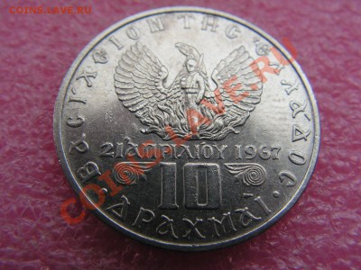 -Греция- 10 драхма 1973 гкчп -- 21 марта 22-00 - гкчп 10др.JPG