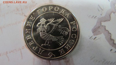 Набор Гознака: ДГР-2014 "Нерехта". - IMG_7144.JPG