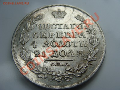 1 рубль, 1817г, СПБ ПС, на оценку - DSC05514.JPG
