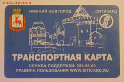 Транспортные карты России - IMG_5417.JPG