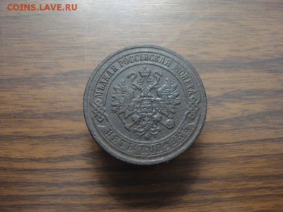 5 копеек 1871ем.окончание 14.11.2017 в 22.00 - DSC01323.JPG