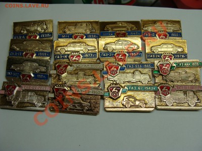 Значки - Автомобили ГАЗ, 1шт, до 18.03.2011 22-00 - DSC05531.JPG