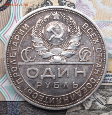 50 коп. 1921г.1922г.(ПЛ), 1р. 1924г. Определение подлинности - image