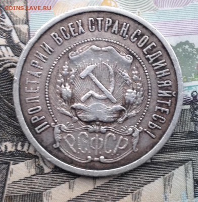 50 коп. 1921г.1922г.(ПЛ), 1р. 1924г. Определение подлинности - image