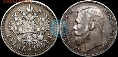 Рублик 1902-го. - 02