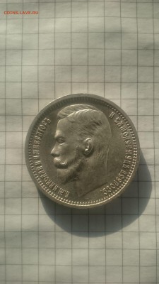 рубль 1912 эб сохранище - 2017-11-08 10-37-48.JPG
