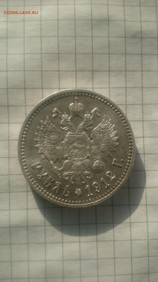 рубль 1912 эб сохранище - 2017-11-08 10-37-38.JPG