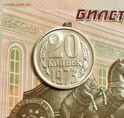 20 копеек 1973 BUNC до 12.11.17 - IMG_0003.JPG