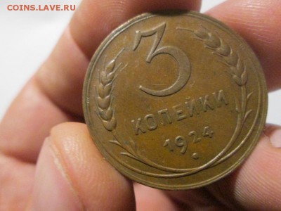 3 копейки 1924г.   с 200р. !!! до 10.11.17 22.00 - IMG_8100.JPG