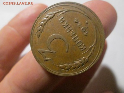 3 копейки 1924г.   с 200р. !!! до 10.11.17 22.00 - IMG_8106.JPG