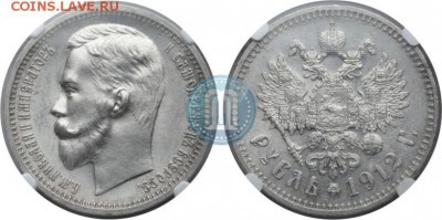 рубль 1912 эб сохранище - 12