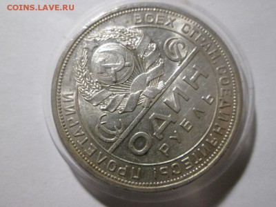 1 Рубль 1924г. AU С блеском! с 200р!! до 10.11.17 22.00 - IMG_8122.JPG