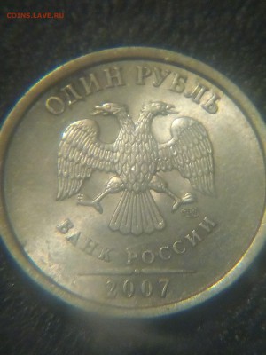 1 рубль 2007 спмд - IMG_20171108_195807