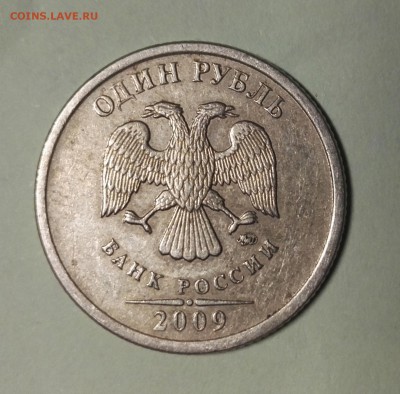 1 рубль 2009 ММД (не магнит) С-3.1 В или Г помощь. - 2