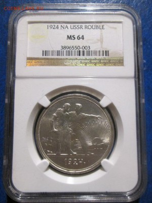 1 рубль 1924г. В слабе NGC MS 64 до 13.11.17 22.00 - IMG_8143.JPG