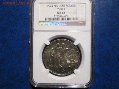 1 рубль 1924г. В слабе NGC MS 64 В патине! до 13.11.17 22.00 - IMG_7643.JPG