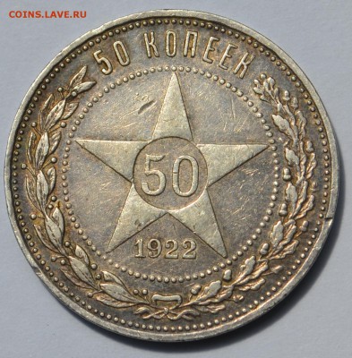 50 копеек 1922г. "АГ" - 10