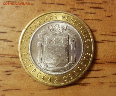 10 рублей амурская область (брак)? - lYaYS7s9Cbc