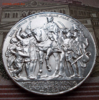 Лот из двух юбилейных монет 3 марки 1913 (N 301) - DSCN0112.JPG