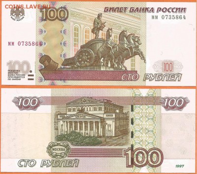 100 руб. 1997(2004) года серия - мм, 21.00 мск 15.11.2017 - 100 рублей  ММ -1997 (2004) - 2