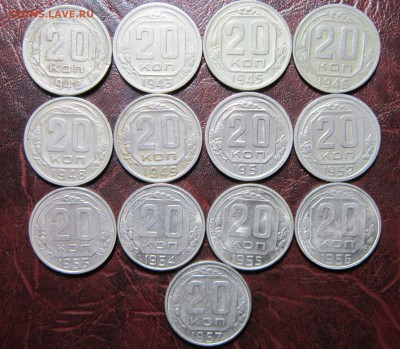 20 копеек 1942-57гг.(погодовка-16шт.) до 11.11 в 22.00 - 20к42-1