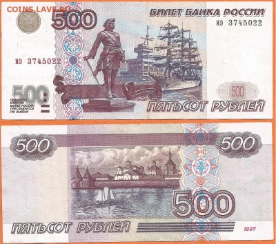 500 рублей 1997 (2001) год, 21.00 мск 15.11.2017 - 500 рублей  -1997 (2001) -2