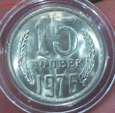 1 копейка 1962 яркий unc, 15 копеек 1976 ослепительный unc - IMG_20171108_214636.JPG