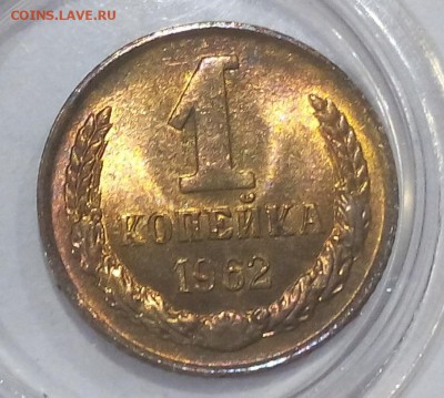 1 копейка 1962 яркий unc, 15 копеек 1976 ослепительный unc - IMG_20171108_214445.JPG