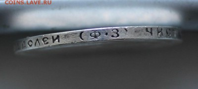 50 копеек 1900 год. - IMG_0009.JPG