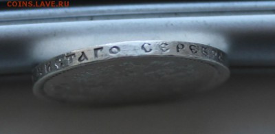 50 копеек 1913 год.На сутки - IMG_9976.JPG