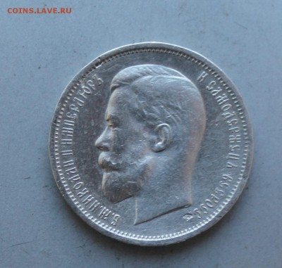 50 копеек 1913 год.На сутки - IMG_9967.JPG