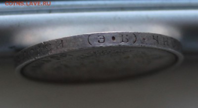 50 копеек 1912 год. На сутки - IMG_9996.JPG