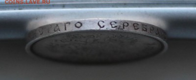 50 копеек 1912 год. На сутки - IMG_9990.JPG