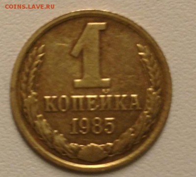 1 копейка 1985 года, как определить наличие остей? - image