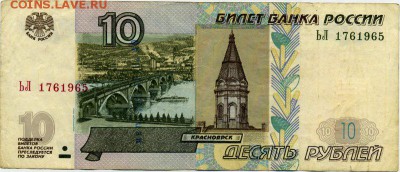 Поиск дат на номерах банкнот - др-10рЬЛ1761965
